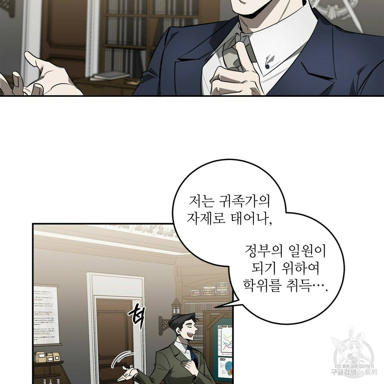 살인마 르웰린 씨의 낭만적인 정찬 80화 7