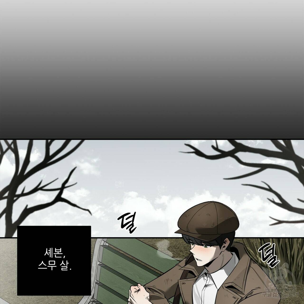 살인마 르웰린 씨의 낭만적인 정찬 80화 11