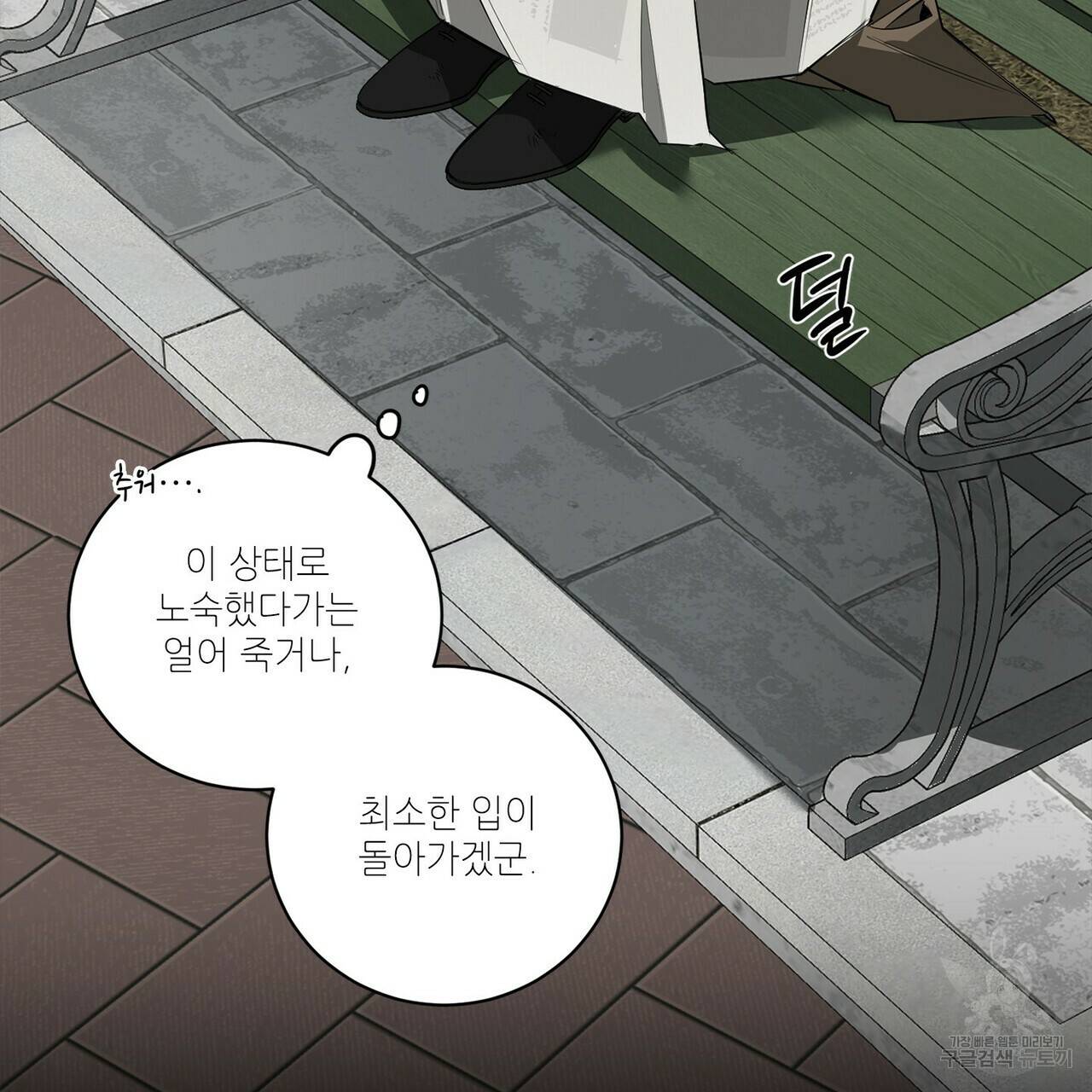 살인마 르웰린 씨의 낭만적인 정찬 80화 13