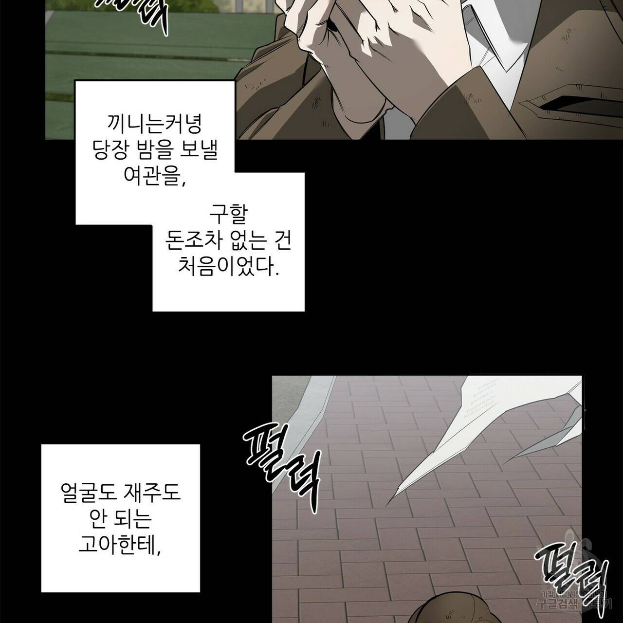 살인마 르웰린 씨의 낭만적인 정찬 80화 17