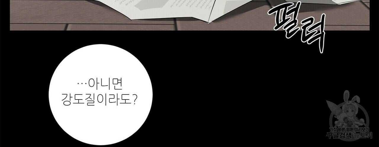 살인마 르웰린 씨의 낭만적인 정찬 80화 20
