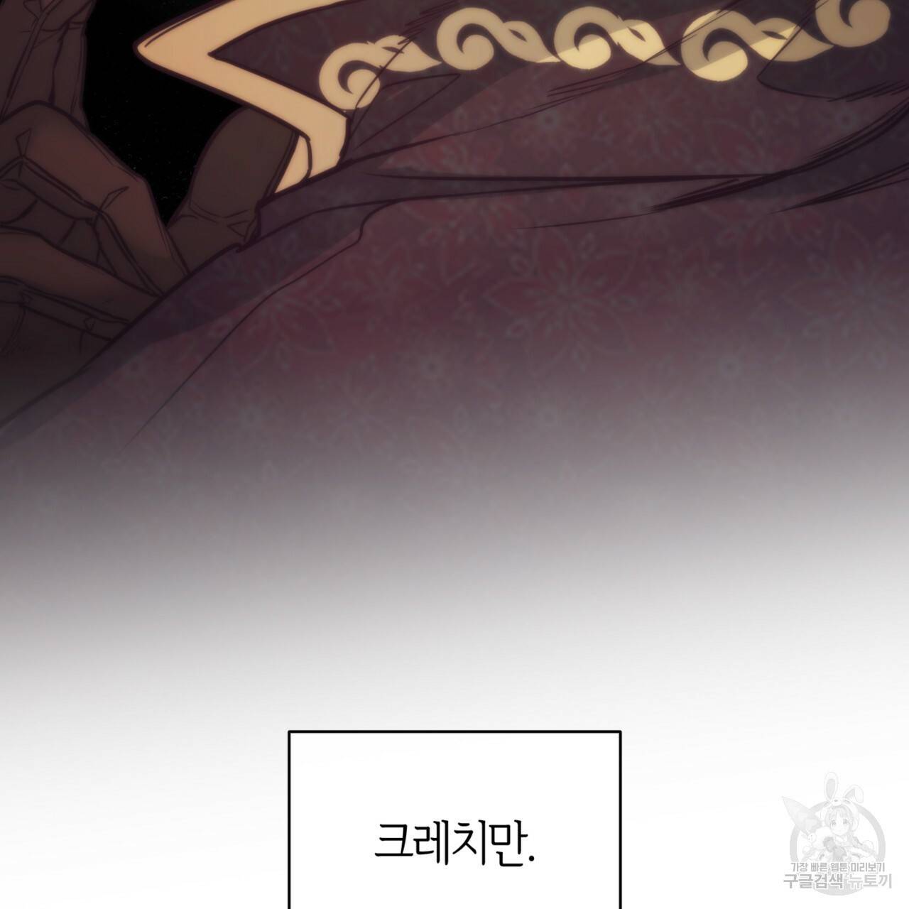 마귀 리디북스 107화 3