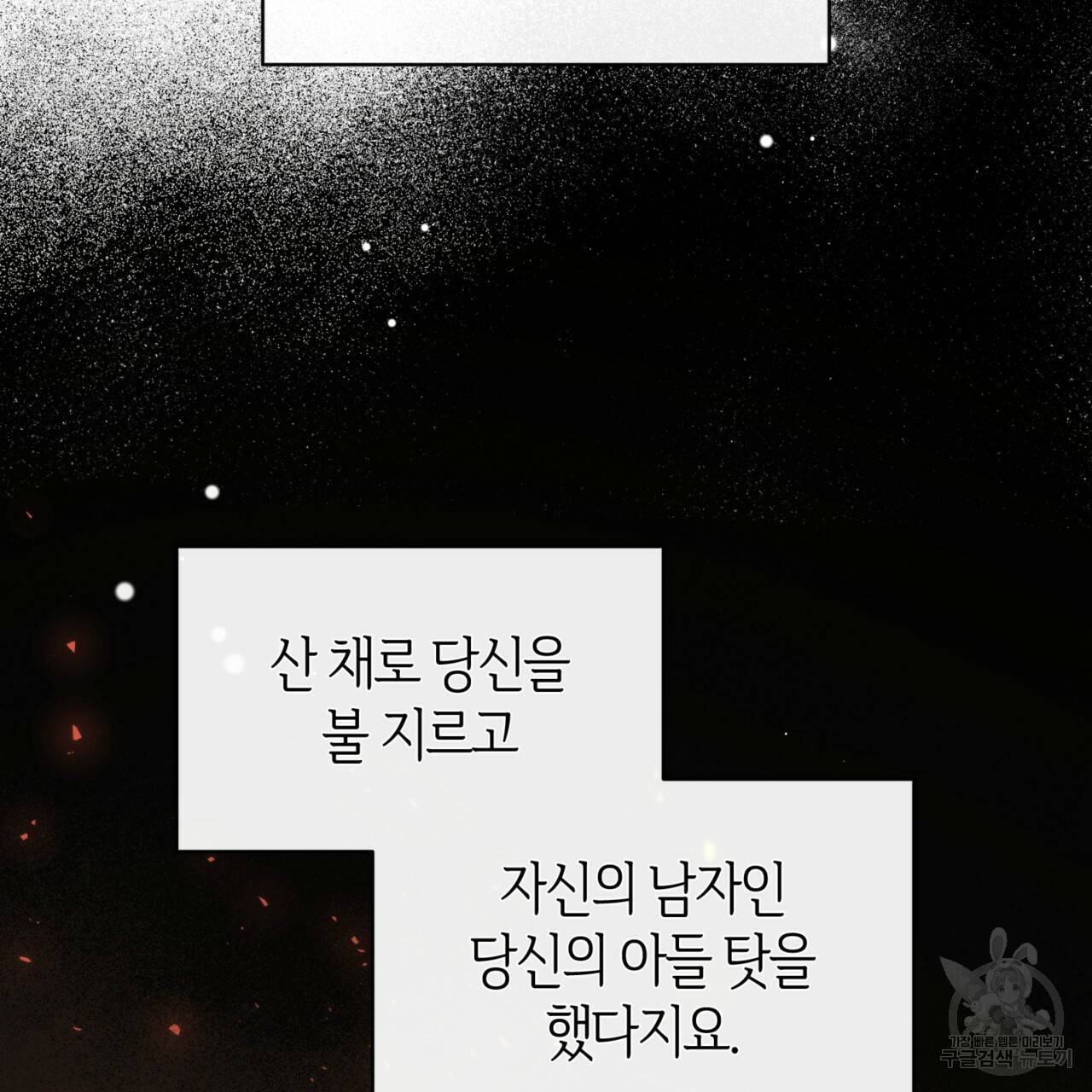 마귀 리디북스 107화 6