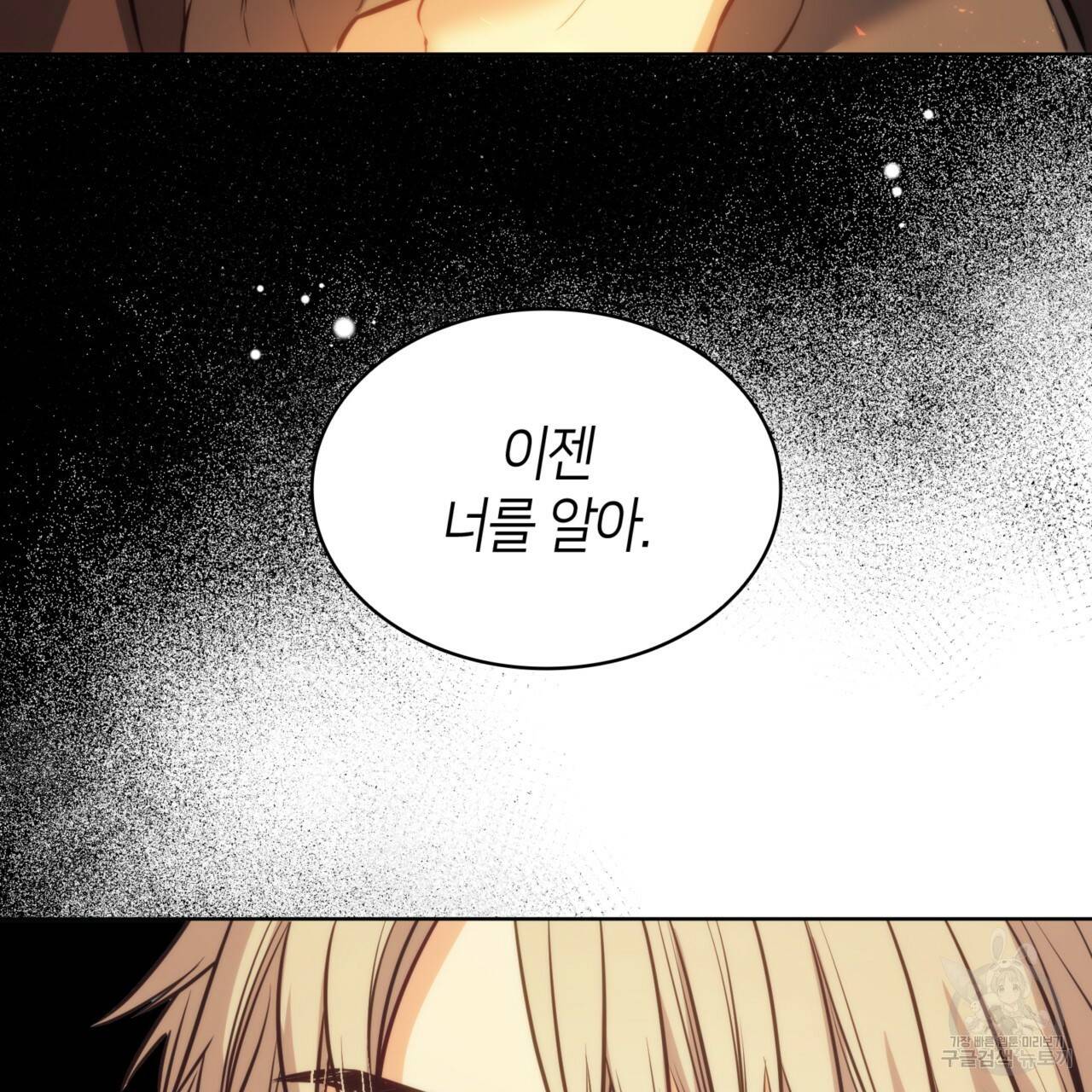 마귀 리디북스 107화 10