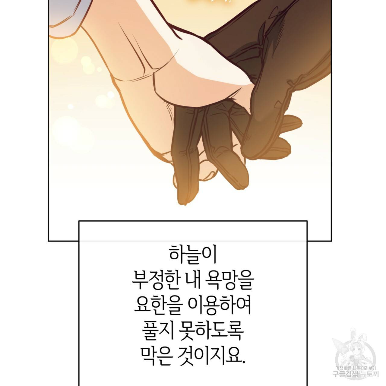 마귀 리디북스 107화 24
