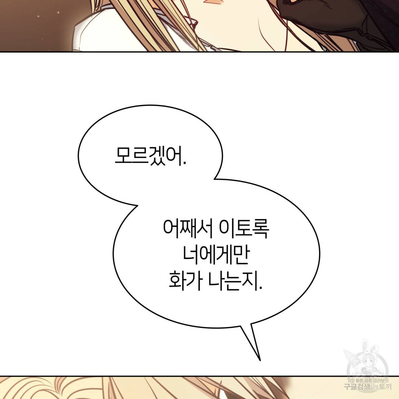 마귀 리디북스 107화 26