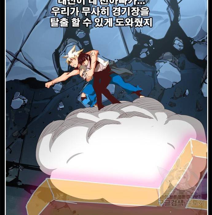 갓 오브 하이스쿨 568화-에필로그 4 37