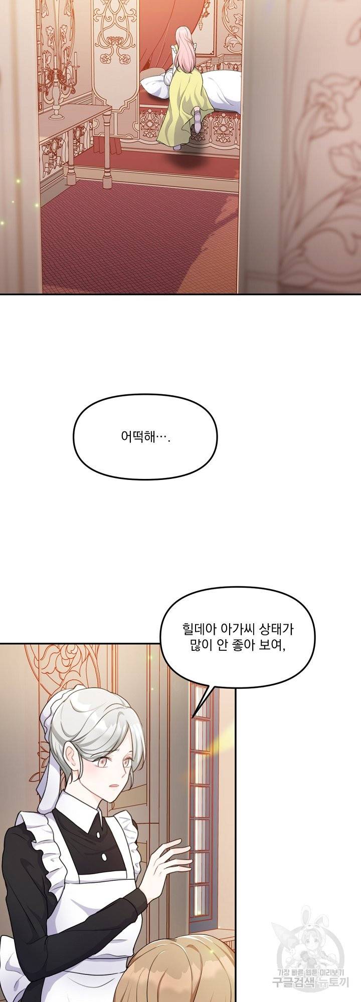 그는 내 여동생을 사랑했다 13화 3