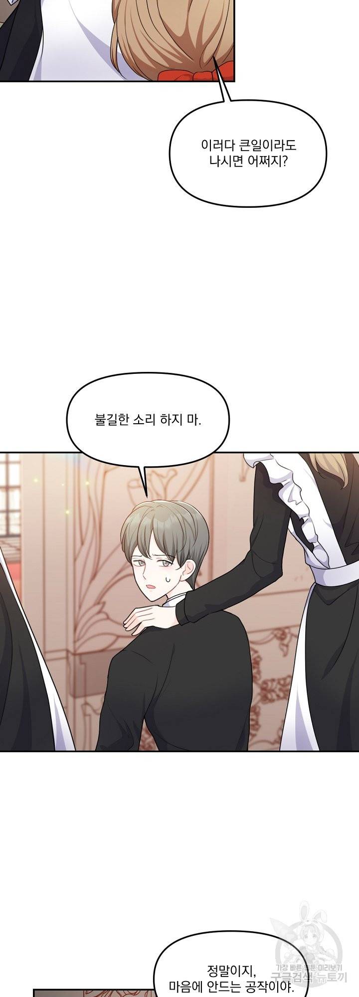 그는 내 여동생을 사랑했다 13화 4