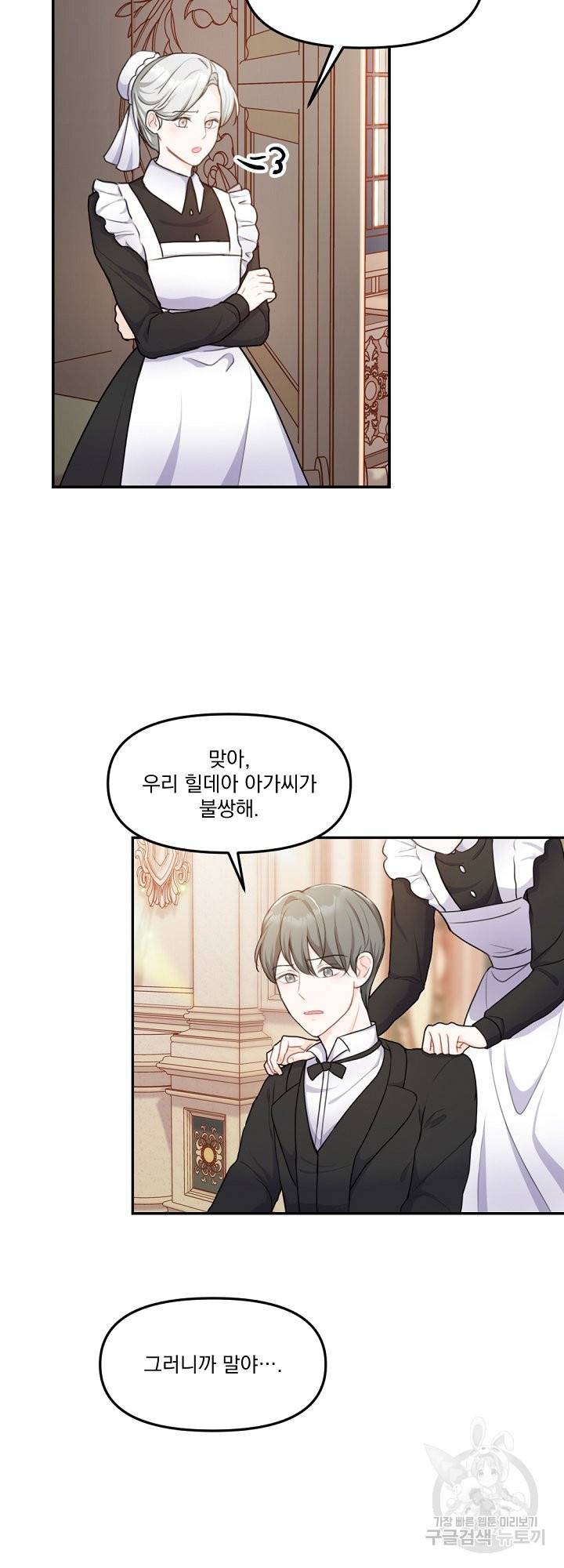 그는 내 여동생을 사랑했다 13화 5