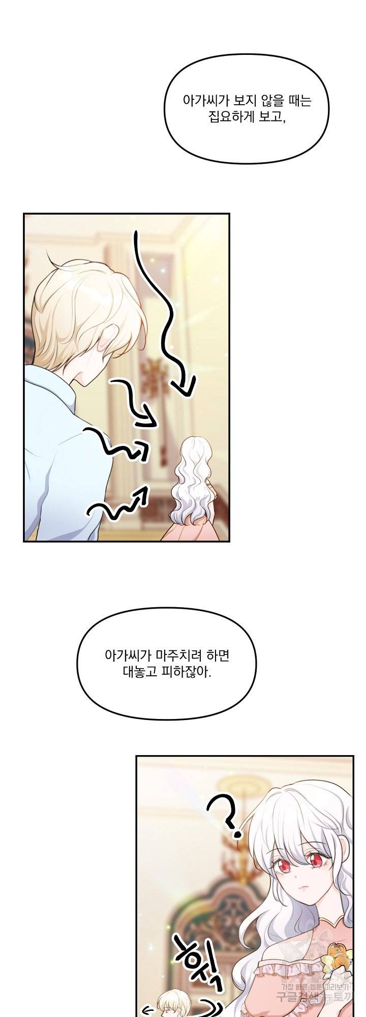 그는 내 여동생을 사랑했다 13화 6