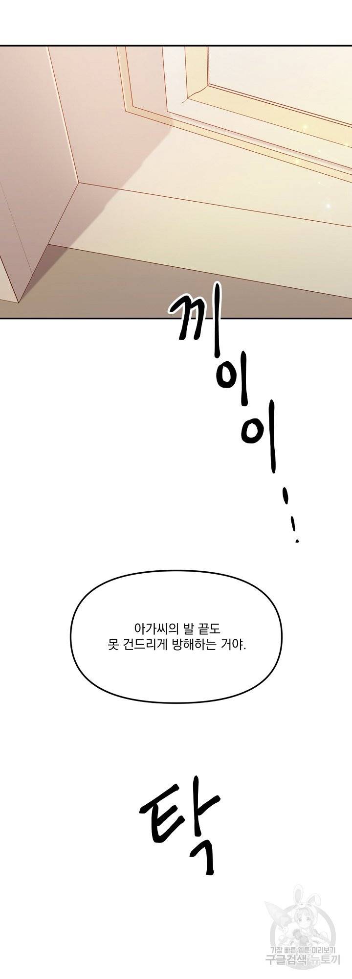 그는 내 여동생을 사랑했다 13화 10