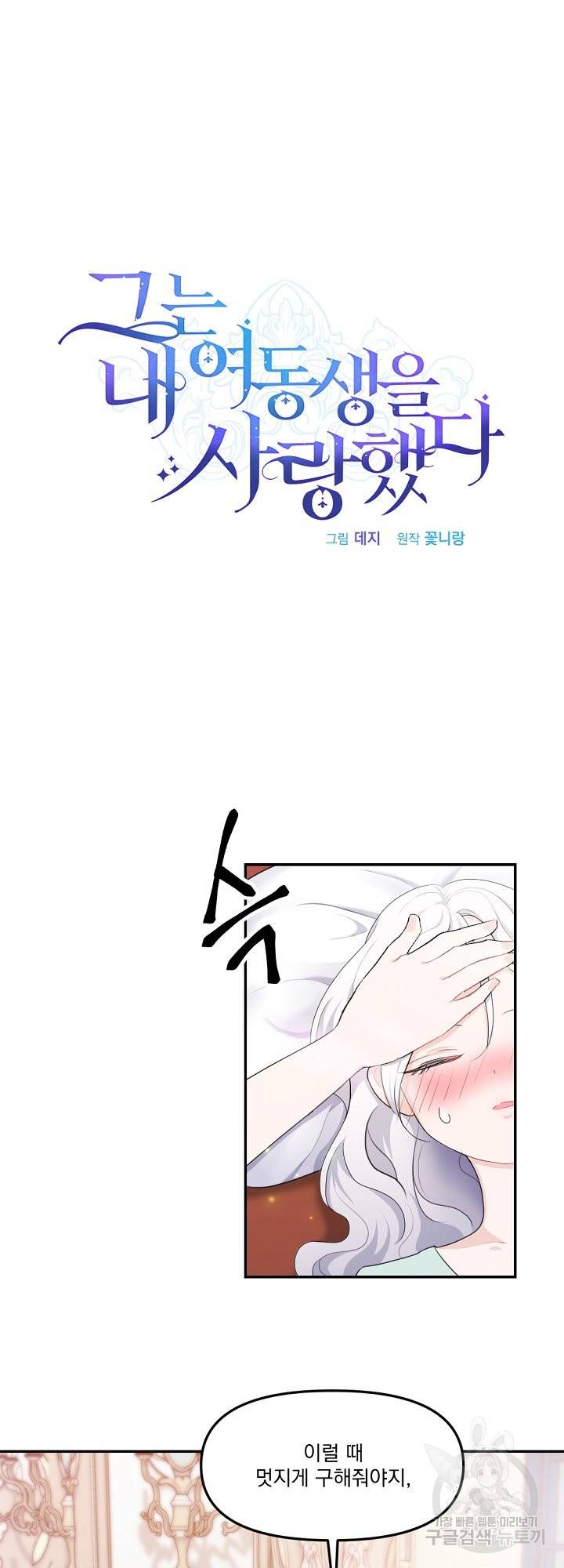 그는 내 여동생을 사랑했다 13화 11