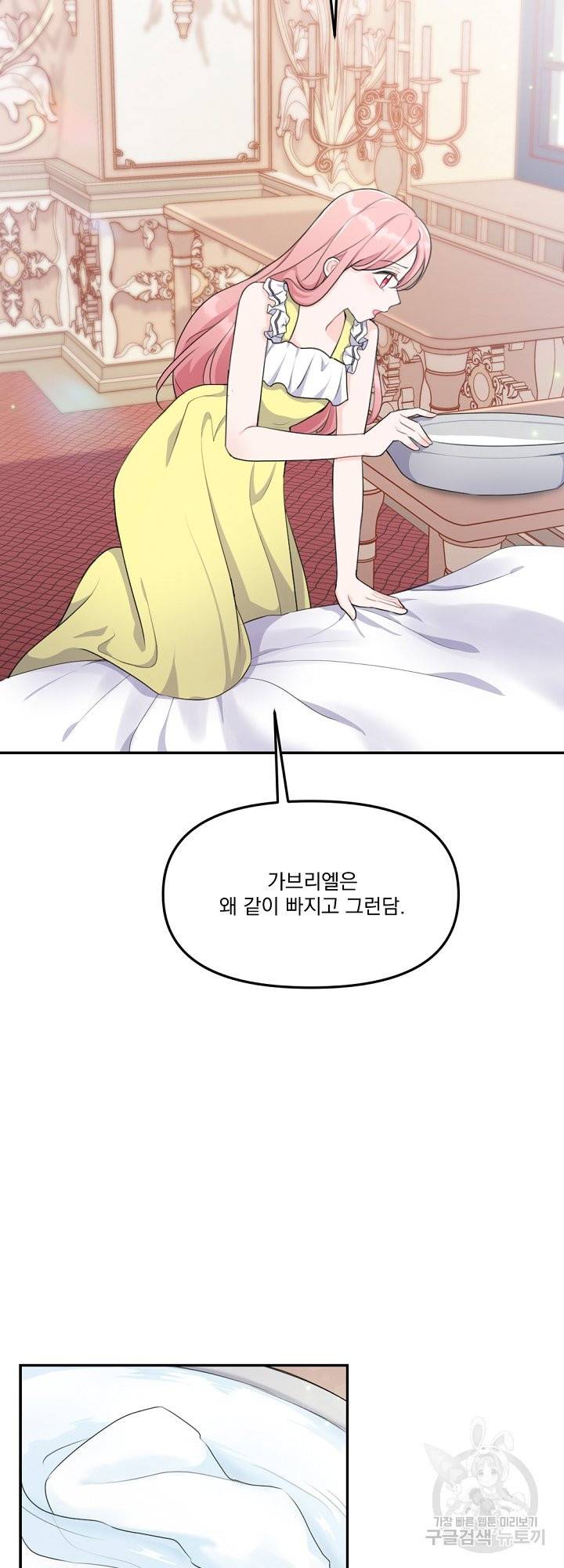 그는 내 여동생을 사랑했다 13화 12