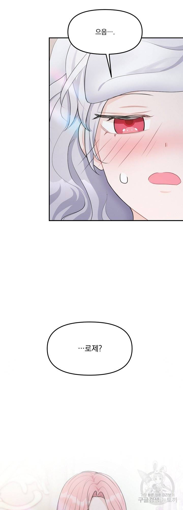 그는 내 여동생을 사랑했다 13화 14