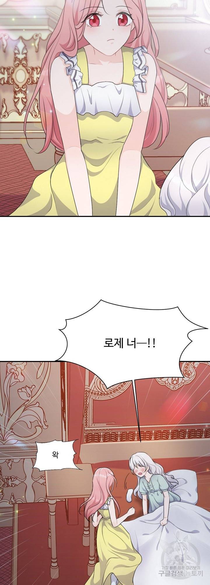그는 내 여동생을 사랑했다 13화 15
