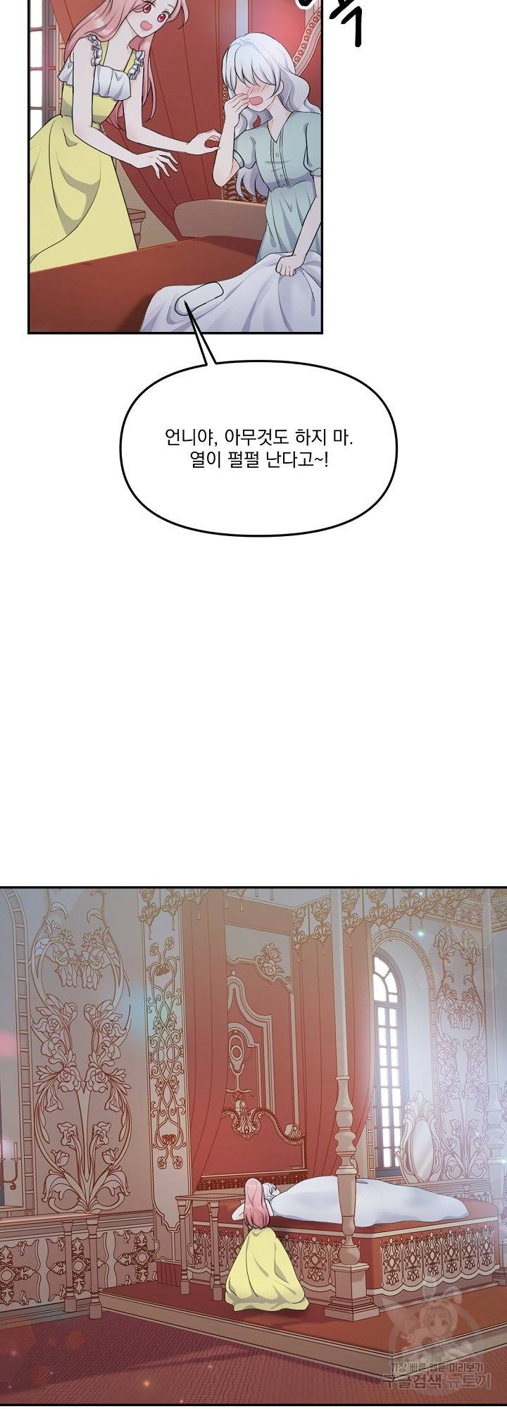 그는 내 여동생을 사랑했다 13화 17