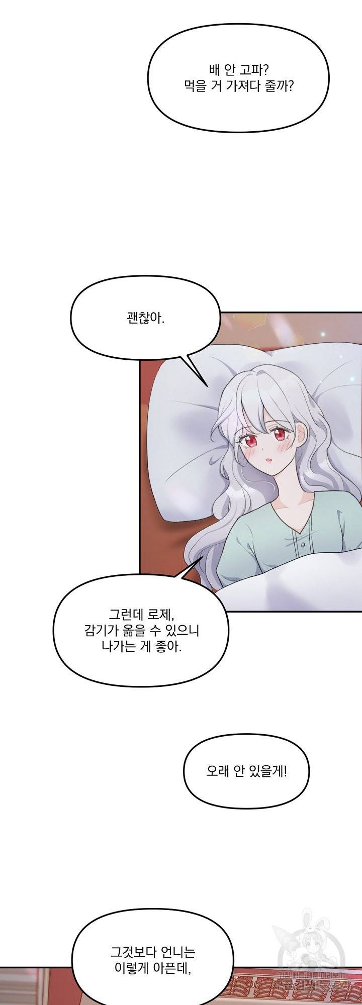 그는 내 여동생을 사랑했다 13화 18
