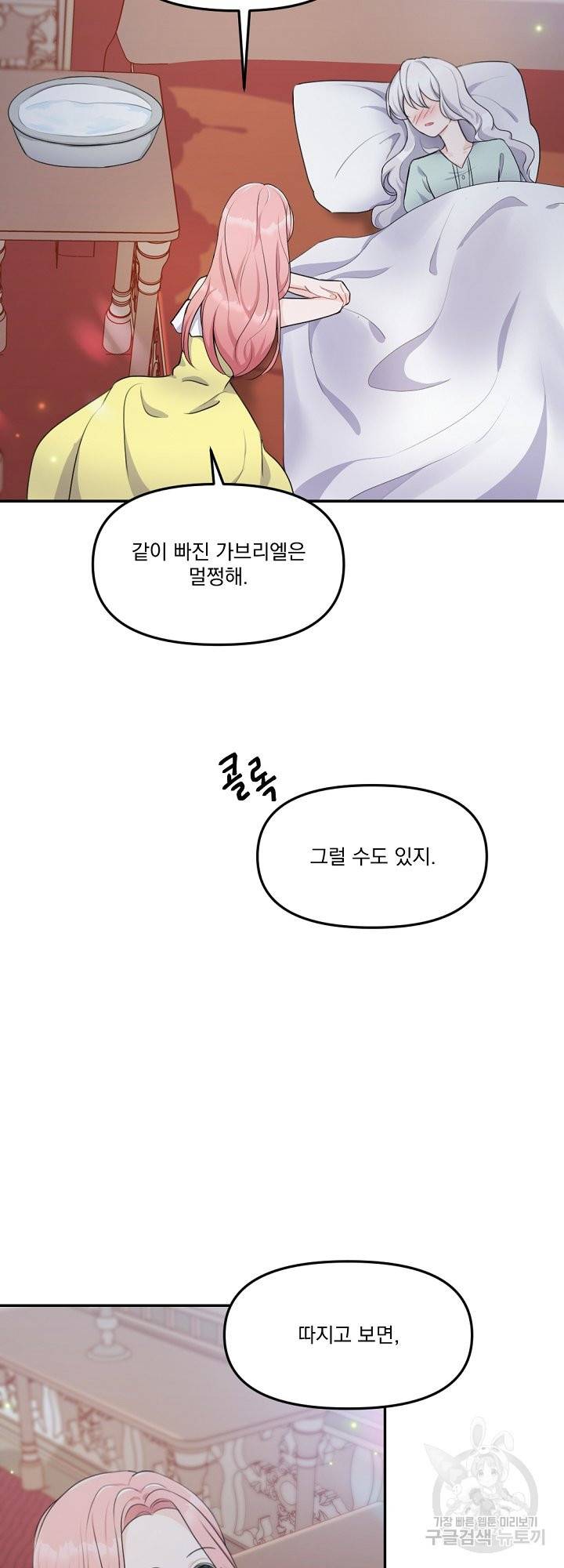 그는 내 여동생을 사랑했다 13화 19