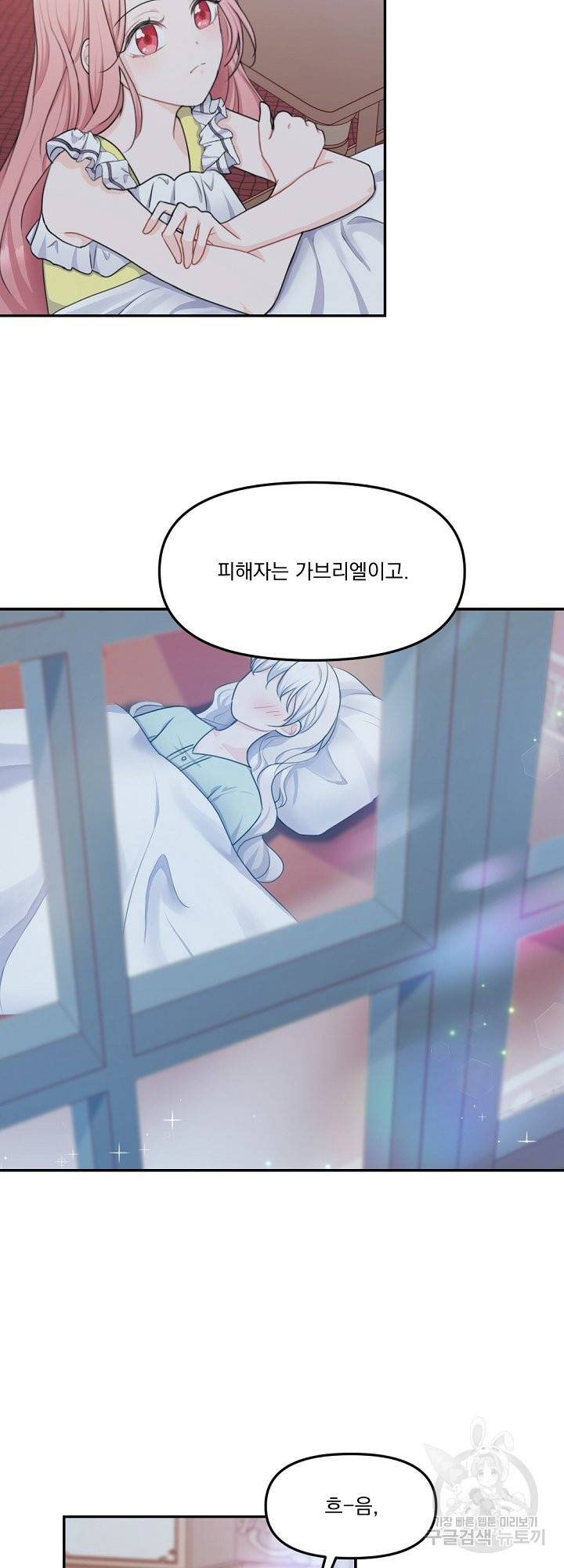 그는 내 여동생을 사랑했다 13화 20