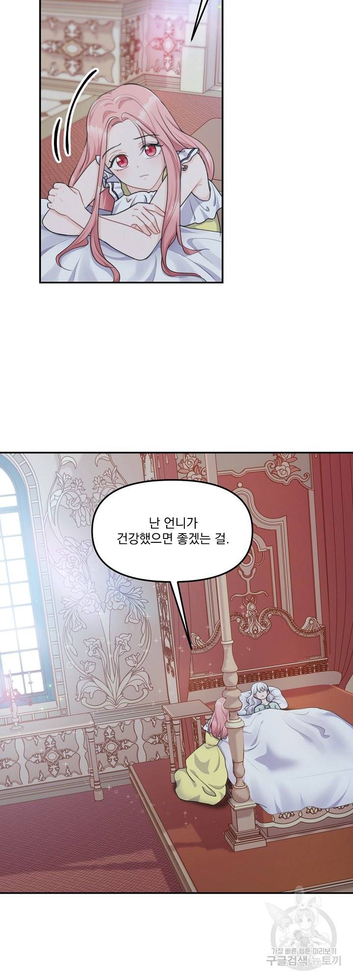 그는 내 여동생을 사랑했다 13화 21