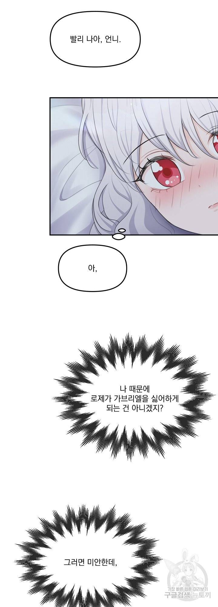 그는 내 여동생을 사랑했다 13화 22