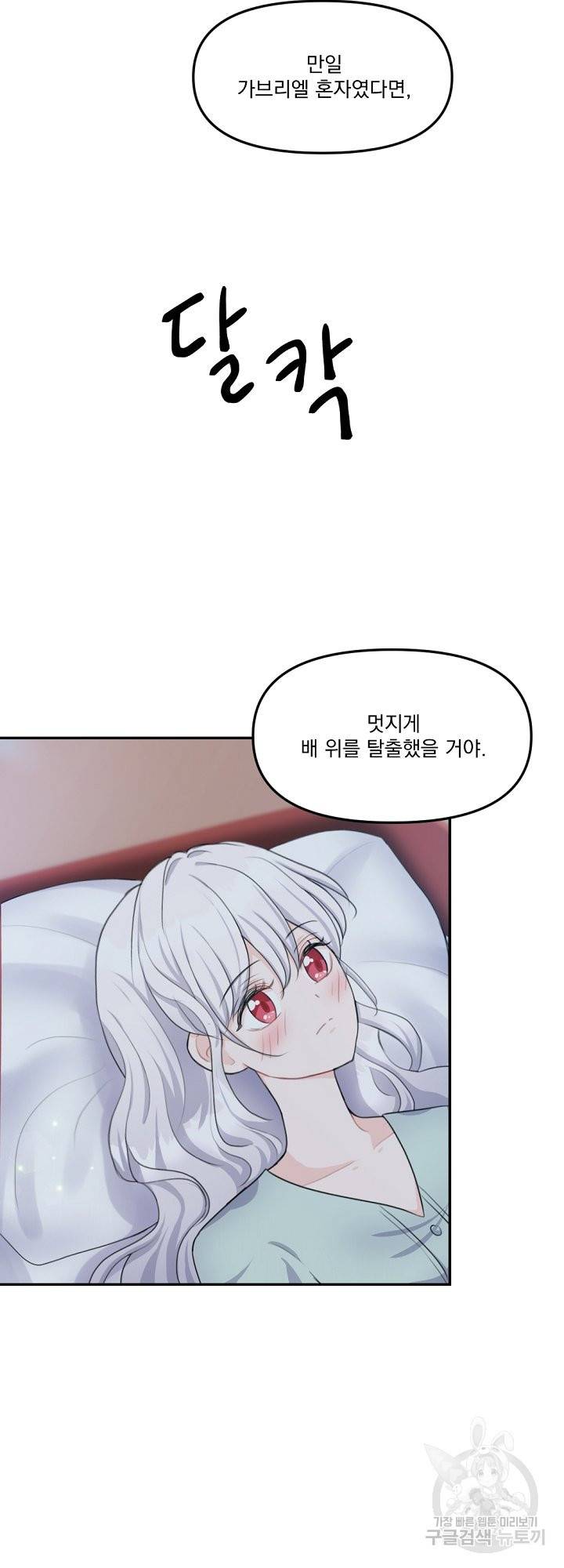 그는 내 여동생을 사랑했다 13화 25