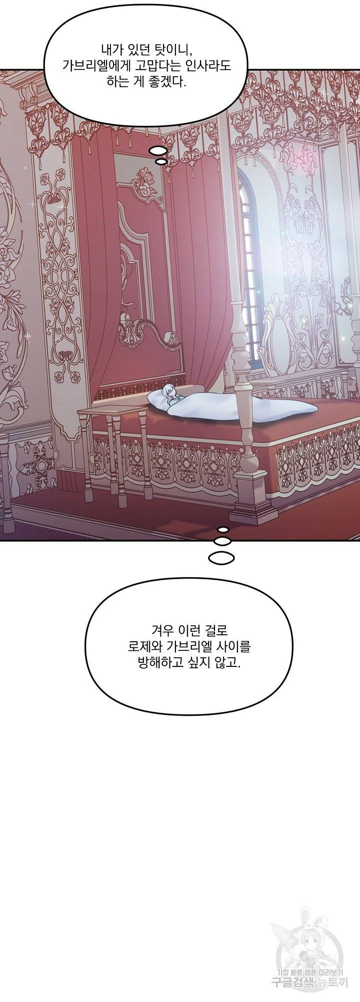 그는 내 여동생을 사랑했다 13화 26