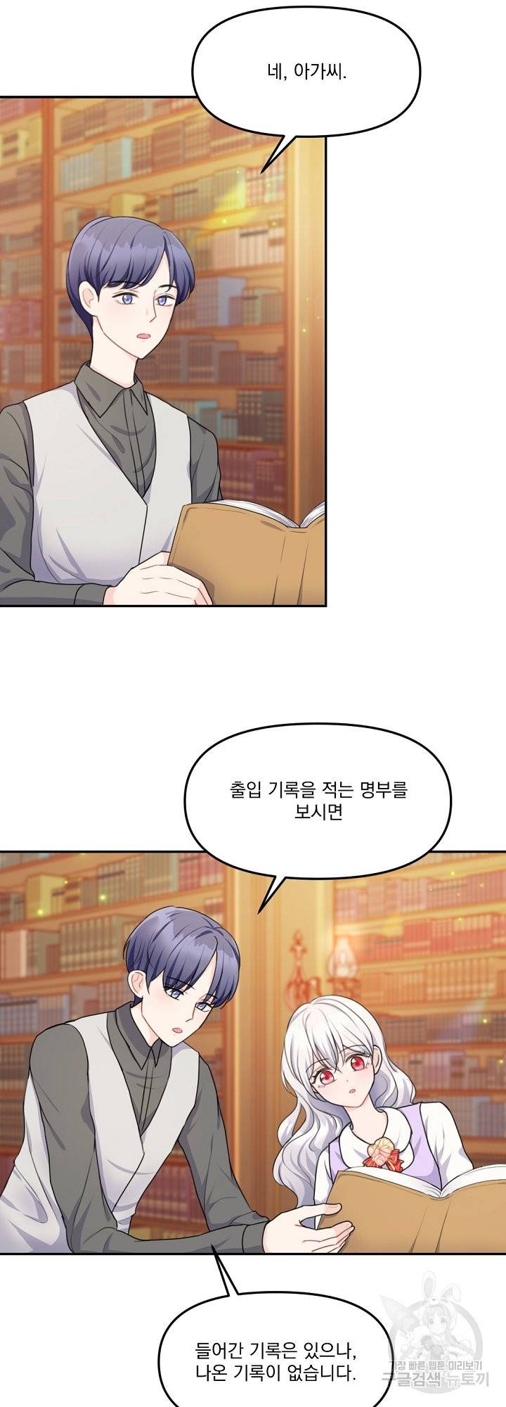 그는 내 여동생을 사랑했다 13화 28