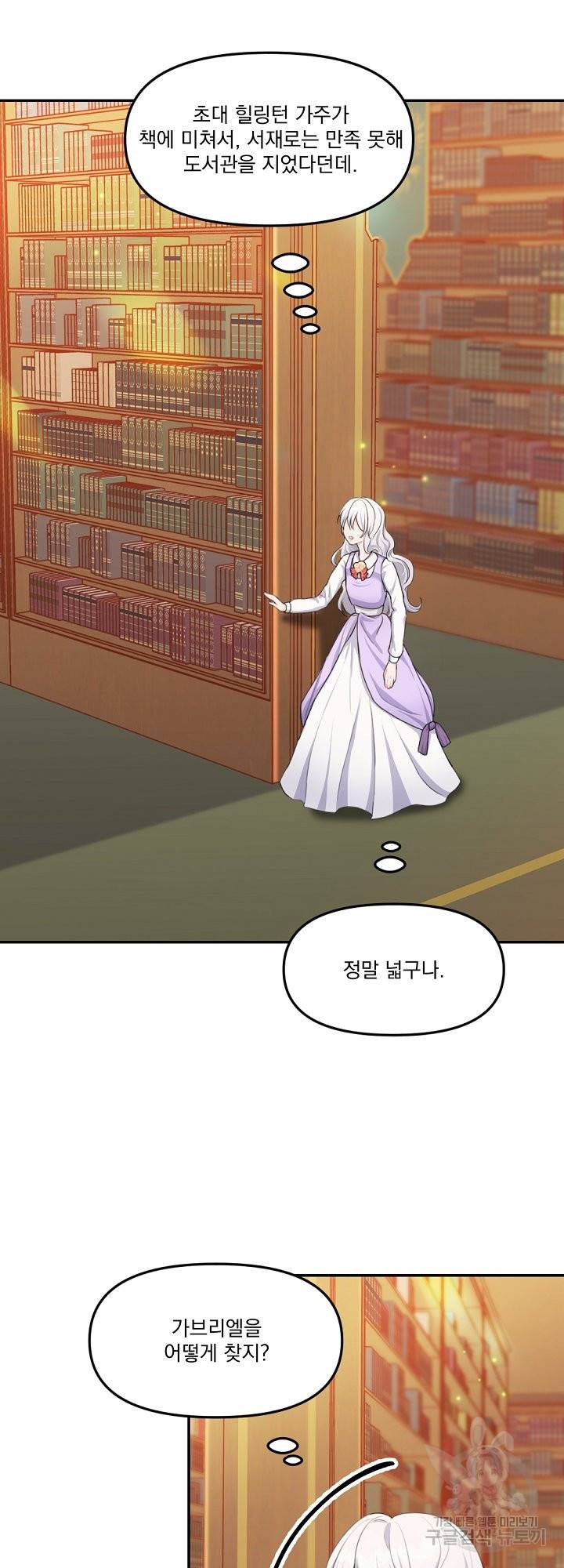그는 내 여동생을 사랑했다 13화 30