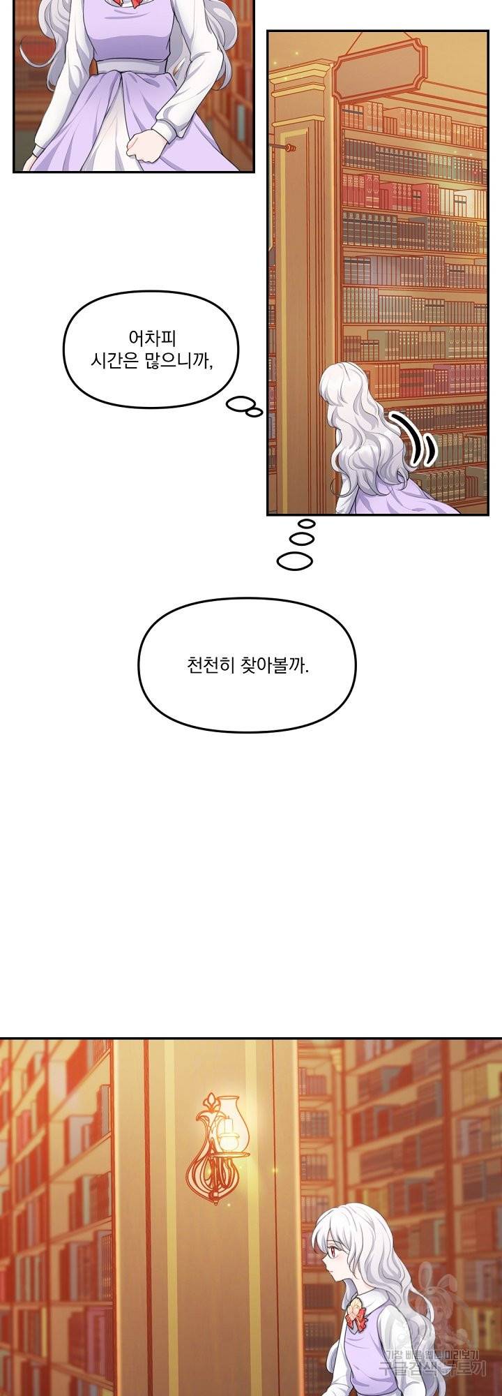 그는 내 여동생을 사랑했다 13화 32