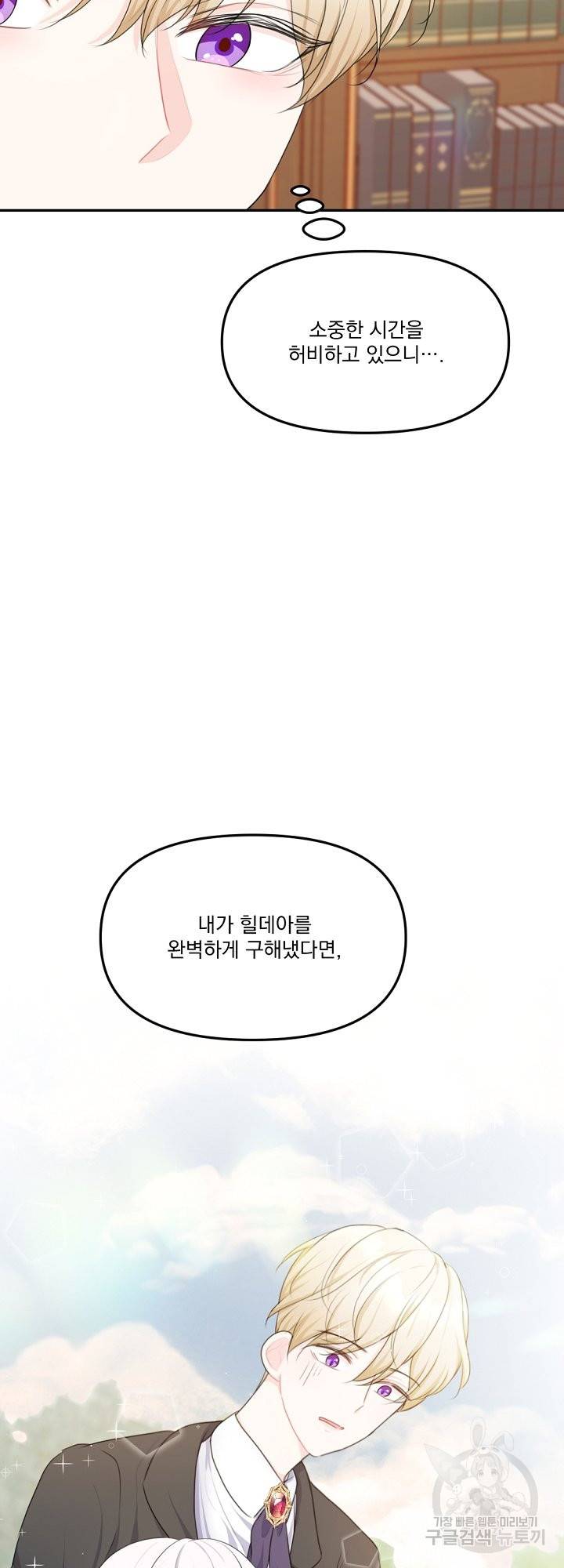 그는 내 여동생을 사랑했다 13화 36