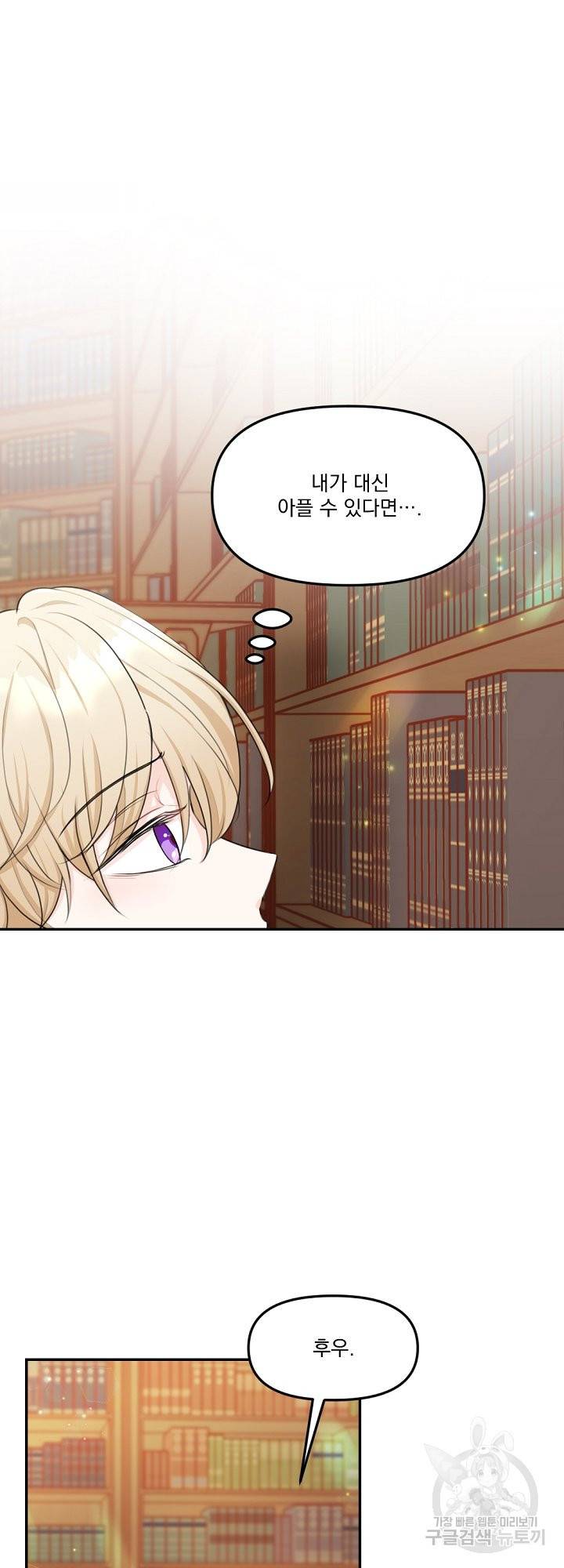 그는 내 여동생을 사랑했다 13화 38