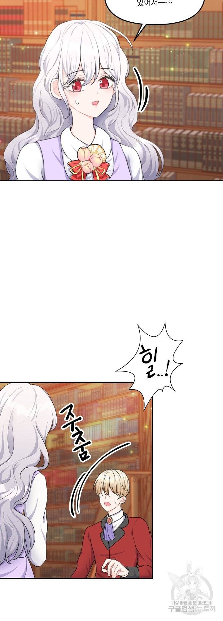 그는 내 여동생을 사랑했다 13화 40