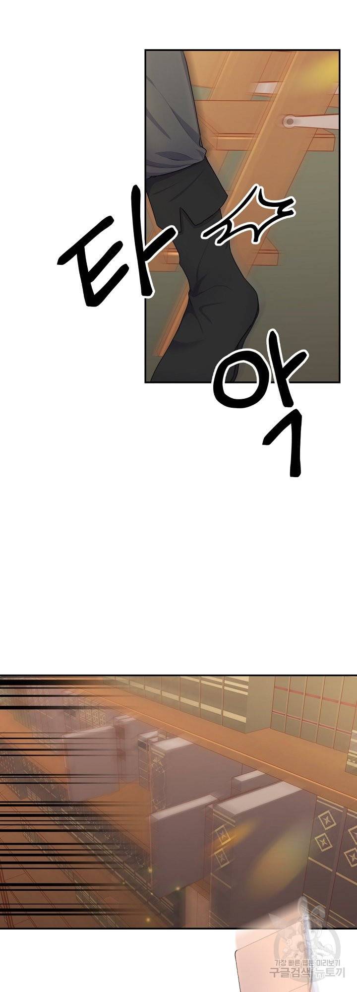 그는 내 여동생을 사랑했다 13화 41