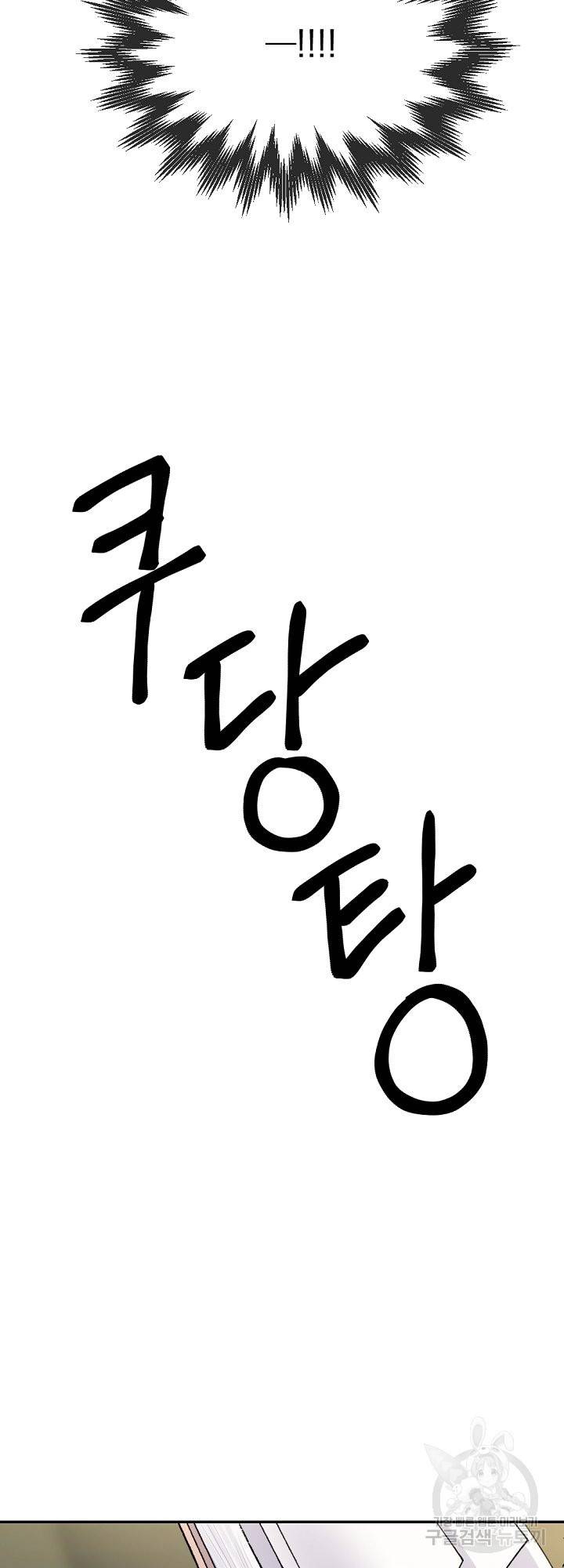 그는 내 여동생을 사랑했다 13화 43