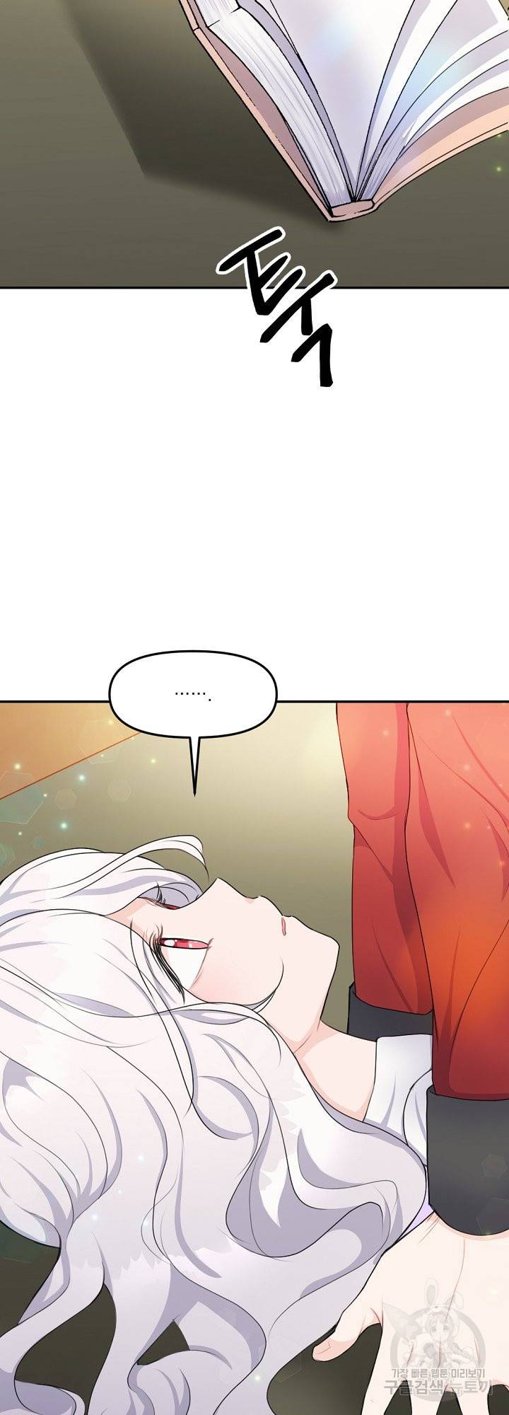 그는 내 여동생을 사랑했다 13화 44