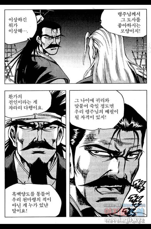 환사 66화 6