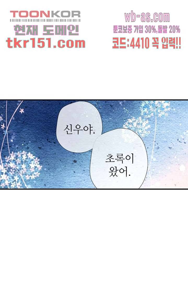 사랑은 앵초색 48화 13