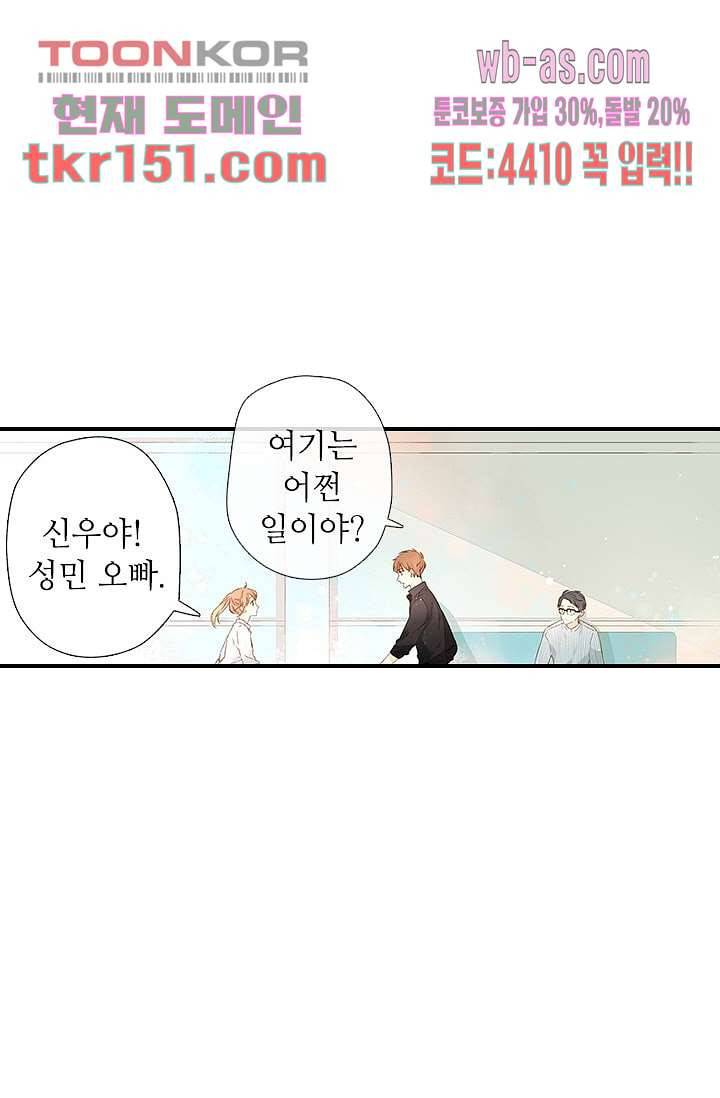 사랑은 앵초색 48화 16