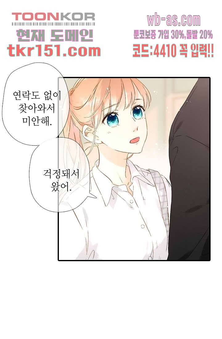 사랑은 앵초색 48화 17