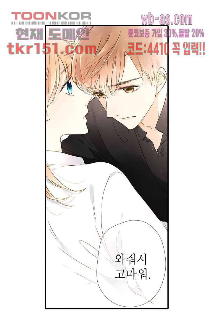 사랑은 앵초색 48화 19