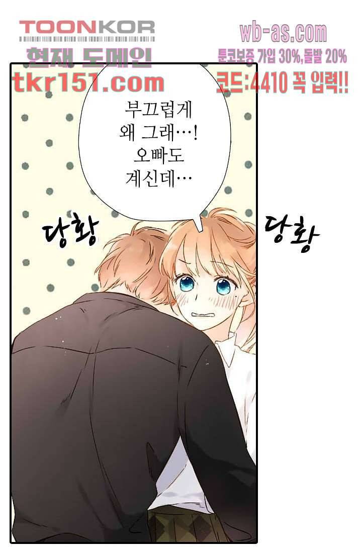 사랑은 앵초색 48화 21