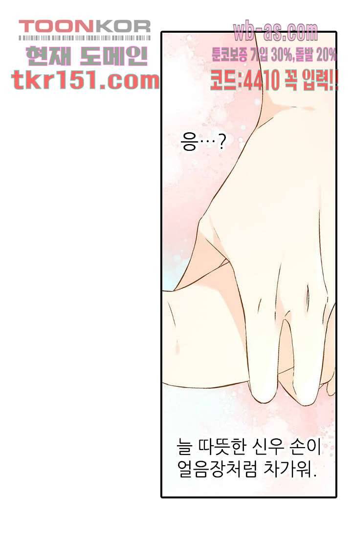 사랑은 앵초색 48화 22