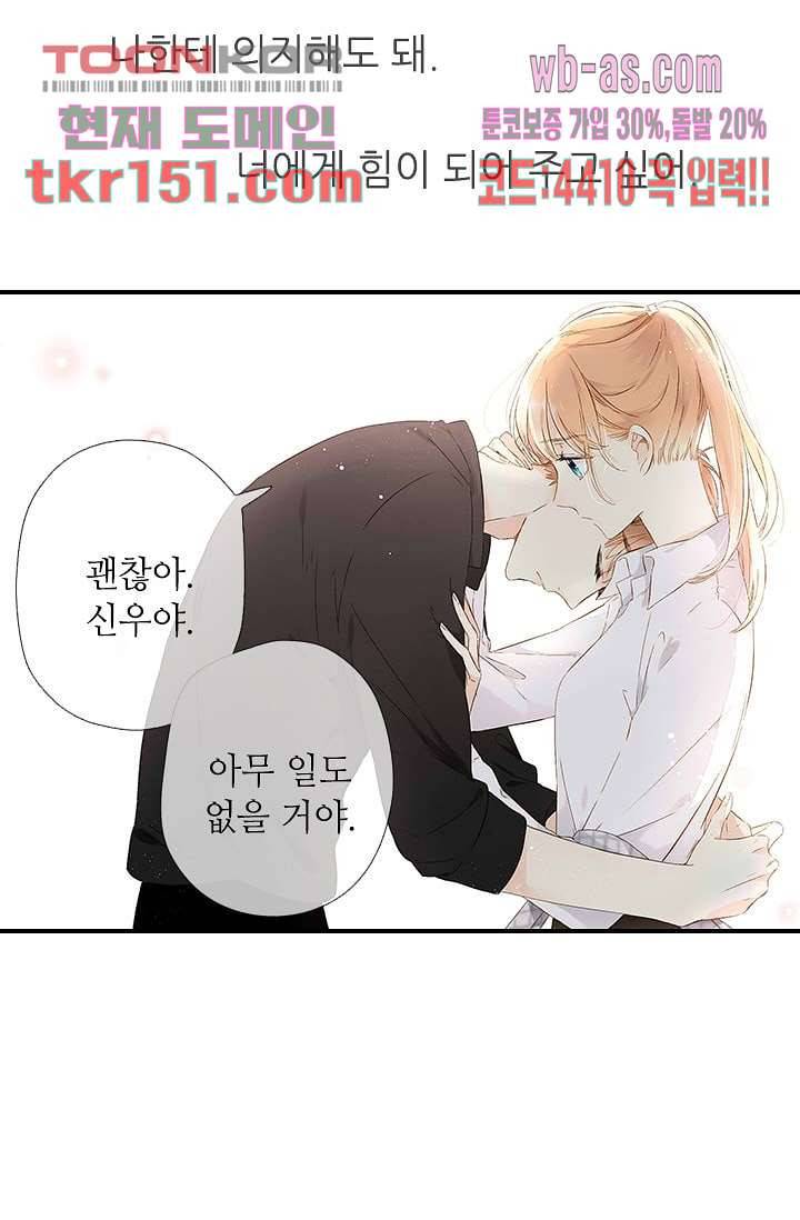 사랑은 앵초색 48화 24