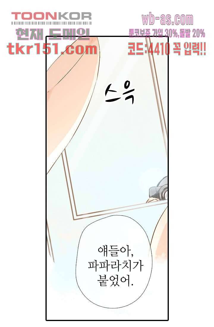 사랑은 앵초색 48화 31