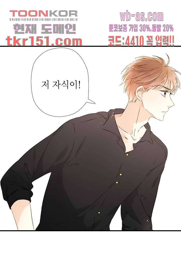 사랑은 앵초색 48화 35