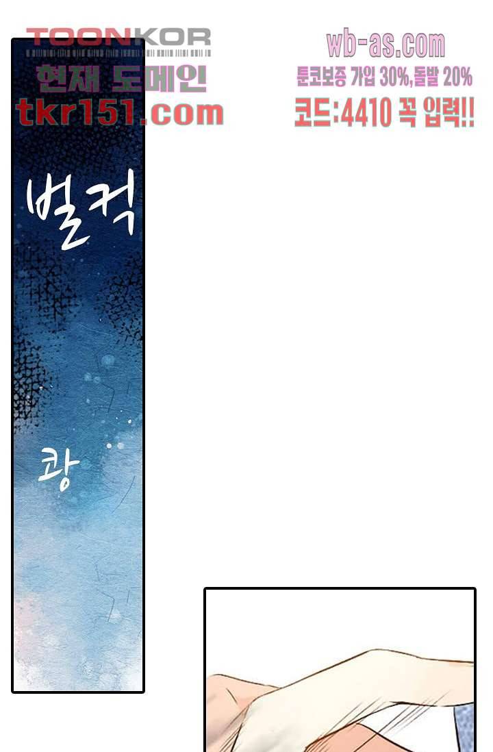 사랑은 앵초색 48화 38