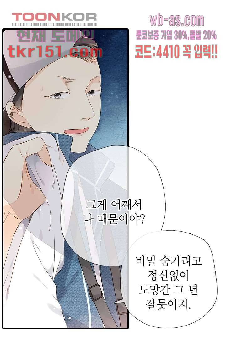 사랑은 앵초색 48화 42