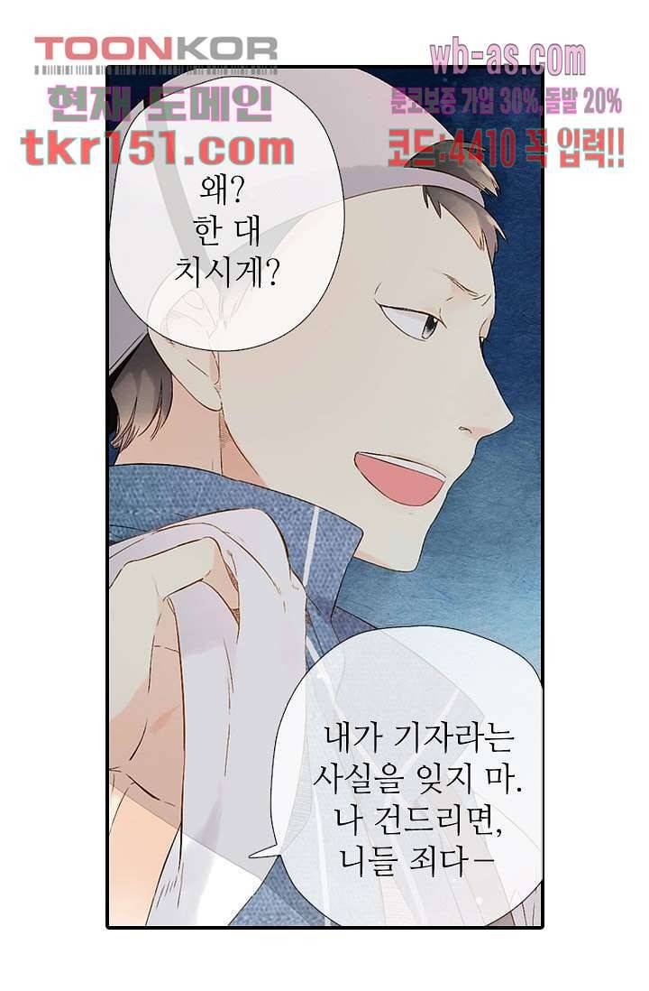 사랑은 앵초색 48화 44